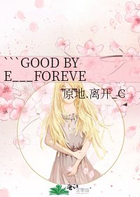 《```GOOD BYE___FOREVER...》