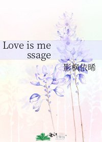 《Love is message》