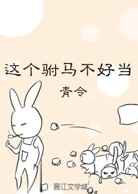 《这个驸马不好当》