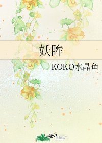 《妖眸》