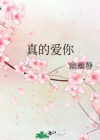 顾昭:后来,
长篇
更新时间:2020-09-17 14:50
![《真的爱你》