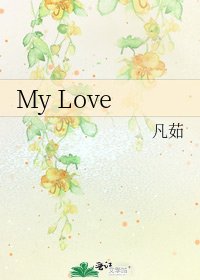 《My Love》
