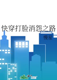 《快穿打脸消怨之路》