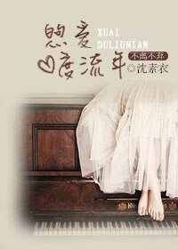 《煦爱度流年》