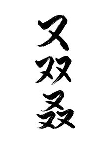 《又双叒找错目标(快穿)》