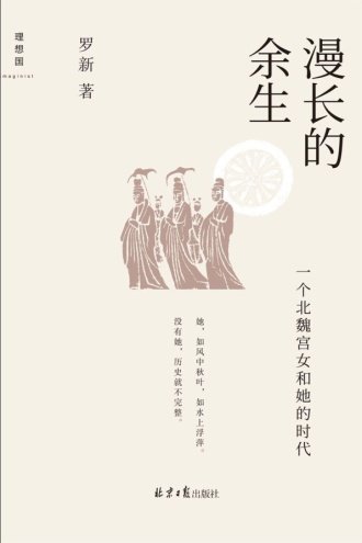 漫长的余生（出书版）