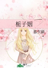 栀子姻