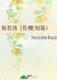 《般若汤(佐樱/短篇)》
