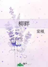 《柳畔》