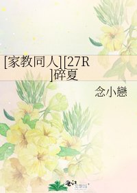 [家教同人][27R]碎夏