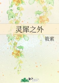 《灵犀之外》