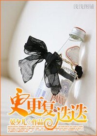 更更复迭迭（娱乐圈）