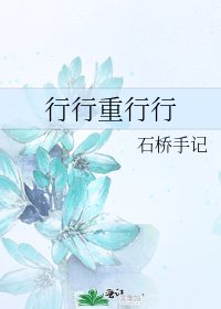 行行重行行