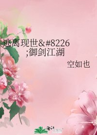 逃离现世•御剑江湖