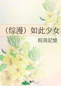 《(综漫)如此少女》