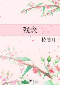 《残念》