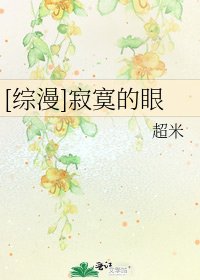 [综漫]寂寞的眼