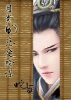 月贵的恋爱阴谋/月贵