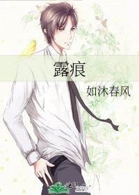 《露痕》
