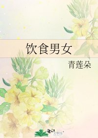 《饮食男女》