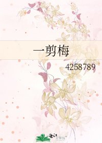 《一剪梅》