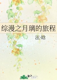 综漫之月璃的旅程