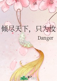 倾尽天下，只为汝