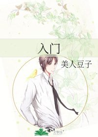 《入门》