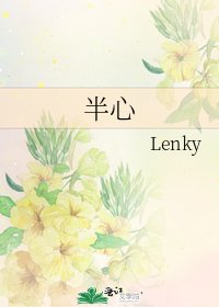 《半心》
