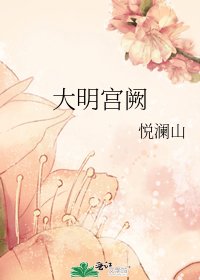 《大明宫阙》