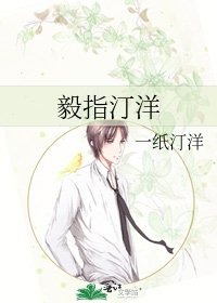 《毅指汀洋》