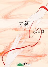 《之初》