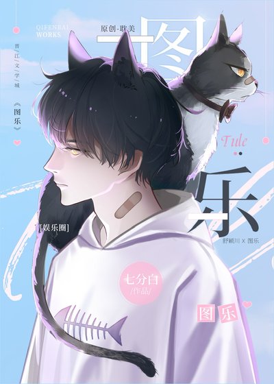 《图乐》
