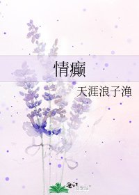 情癫