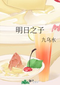 《明日之子》