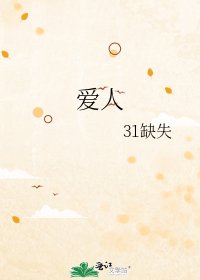 爱人
