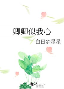 卿卿似我心