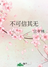 《不可信其无》