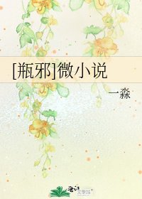 [瓶邪]微