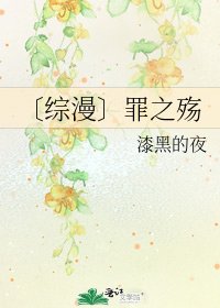 《〔综漫〕罪之殇》