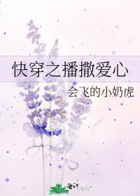 《快穿之播撒爱心》