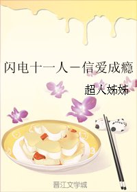 《闪电十一人-信爱成瘾》