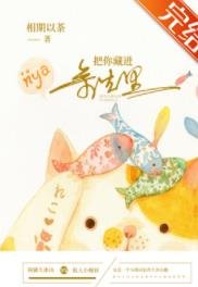 把你藏进余生里