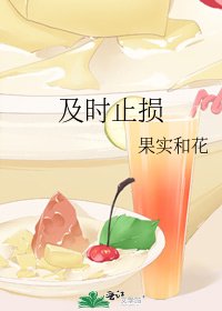 《及时止损》