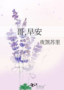 《哥,早安》