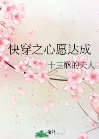 快穿之心愿达成
