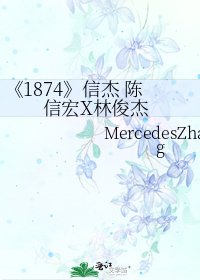 《1874》