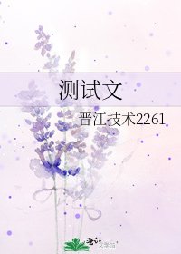 测试文