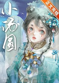 福宝小娇妾/娇养王府痴妾