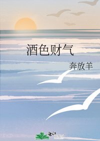 《酒色财气》